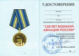 100 лет ВВС АВИАЦИЯ